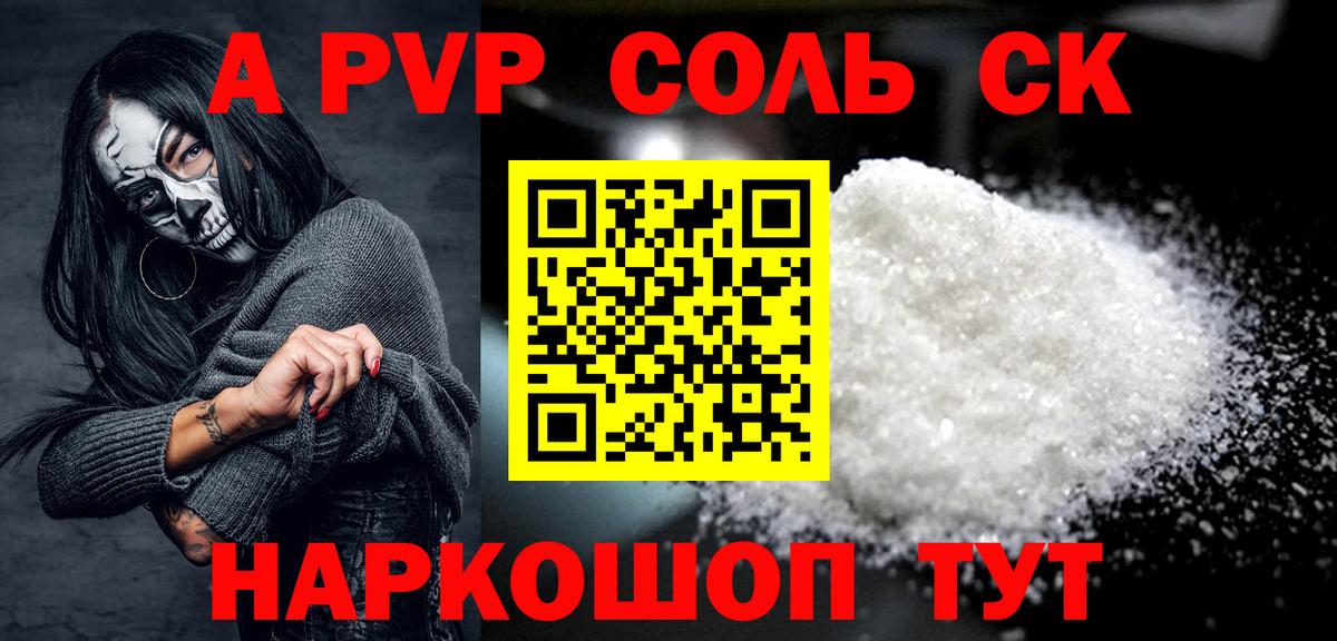 A-PVP кристаллы  Вход с VPN  Сокол  Alfa_PVP кристаллы  Альфа ПВП СК КРИС 