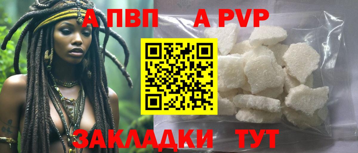 A-PVP кристаллы Сокол