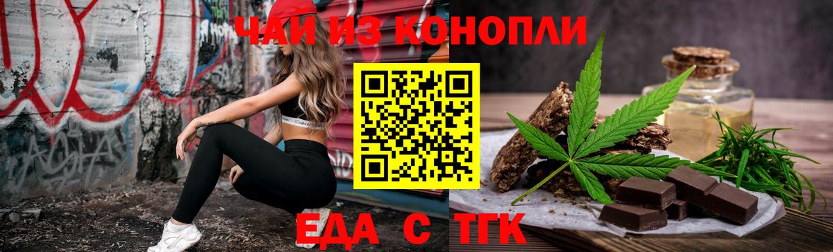 Еда ТГК марихуана Сокол