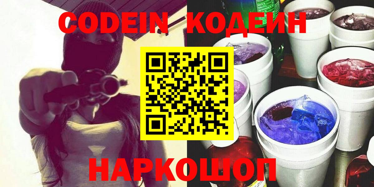 Кодеин напиток Lean (лин)  Codein напиток Lean (лин)  Вход с VPN  Сокол 